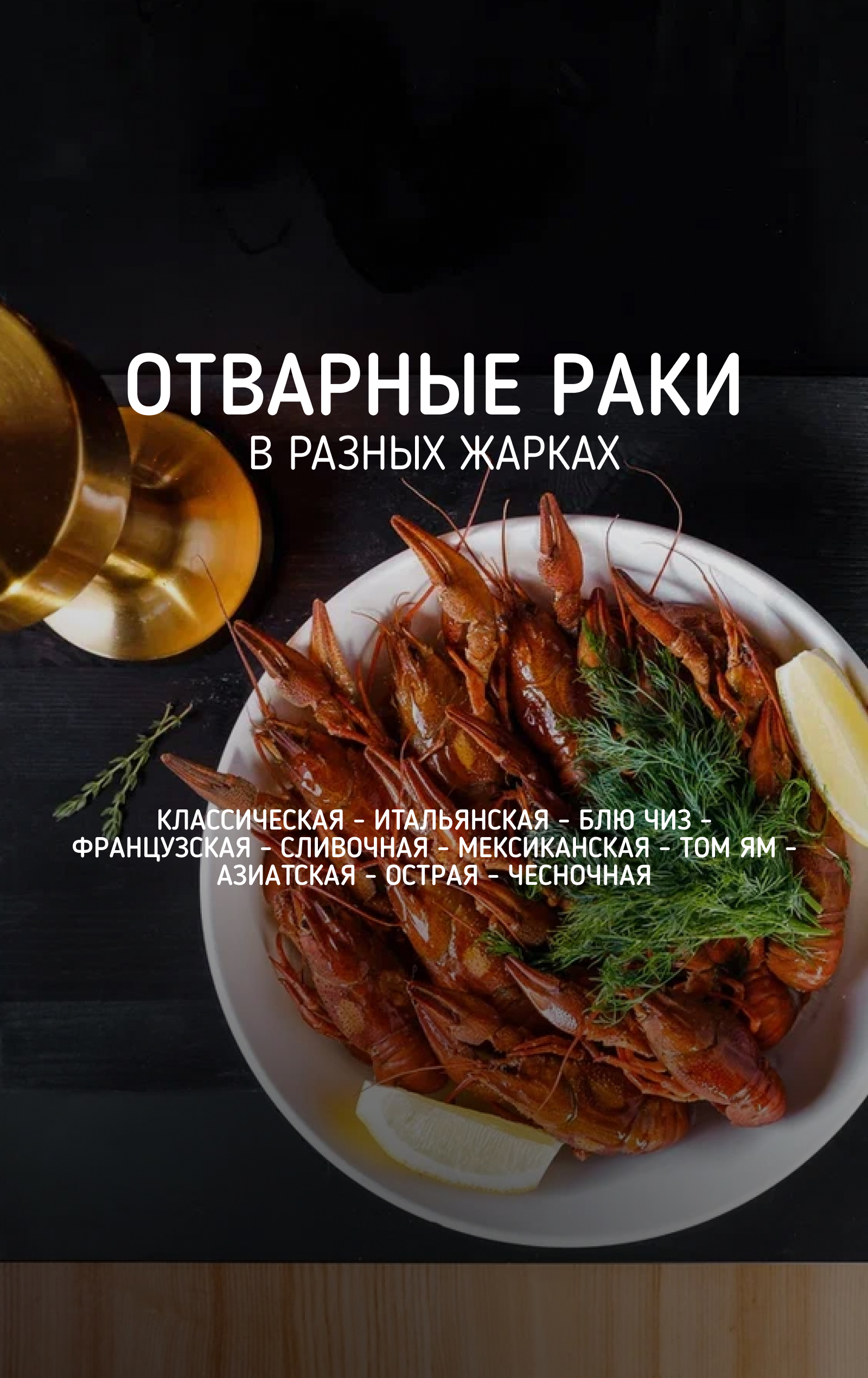  Живые раки